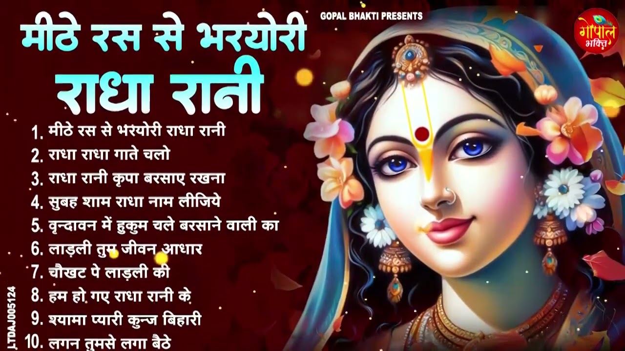 जो ये राधा रानी का भजन सुनेगा, मन अपने आप खुश हो जाएगा | 2026 Radha Rani Bhajan | New Bhajan 2026