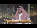 الصحوة في السعودية قصص وحقائق يرويها لكم الدكتور توفيق السديري 