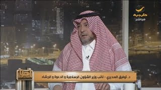 الصحوة في السعودية قصص وحقائق يرويها لكم الدكتور توفيق السديري