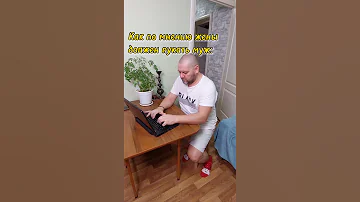 Как должен пукать муж по мнению жены 🙈🤣🤣🤣