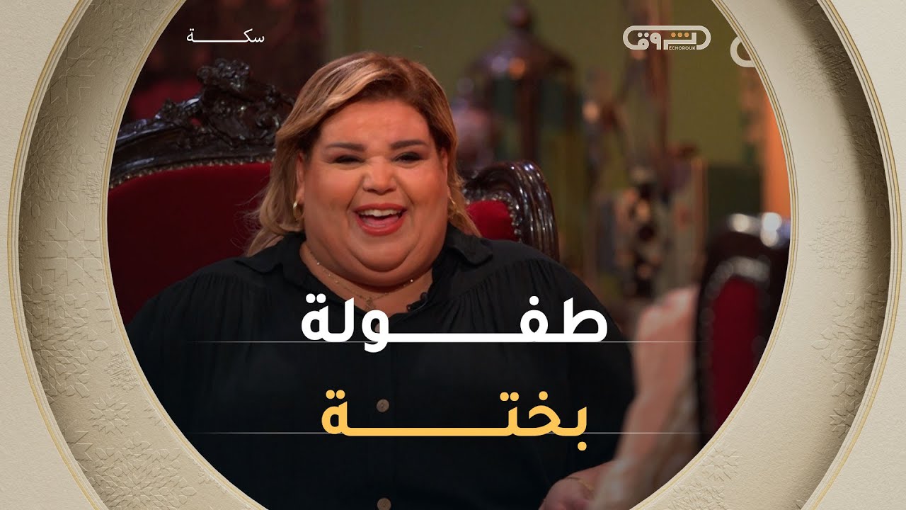 بحنينٍ صادق🥹🥹 الفنانة بختة تستعيد ذكريات الطفولة وتفاصيل البدايات الأولى🥰🥰