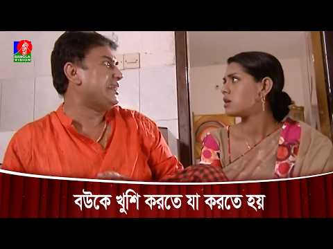 বউকে খুশি করতে ইচ্ছা না থাকলেও যা করতে হয় | Arman vai The Gentleman