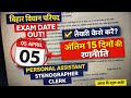 Bihar Vidhan Parishad Exam Date 2026 Out 🔥 | 15 Days Strategy + Full Syllabus | PA Steno Clerk
