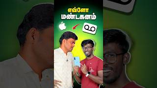 எனன ட Android-க வநத சதன Iphone Trick