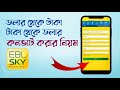 EBL Skybanking BDT to USD or USD to BDT Convert - EBL প্রিপেইড কার্ডের Dollar convert করার নিয়ম