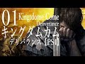 01【キングダムカム・デリバランス Kingdom Come: Deliverance】を楽しく実況プレイ!【PS4】