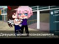 Наркоманю| #4 &quot;Почему нет парня&quot;