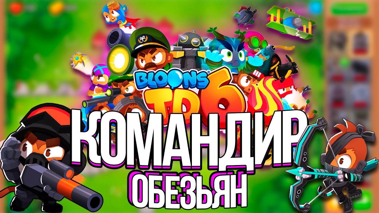 Обезьяны против шаров. Bloons td 6 таланты. Bloons td 6 алхимик арт. Шары из Bloons td 6. Лучшие герои в Блунс ТД 6.