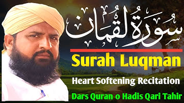 Surah Luqman سورة لقمان | This VOICE Will TOUCH Your HEART