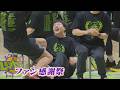 【レバンガ】笑顔でシーズン締めくくり！ファン感謝祭開催｜富永vs折茂による「新旧スコアラー対決」も！