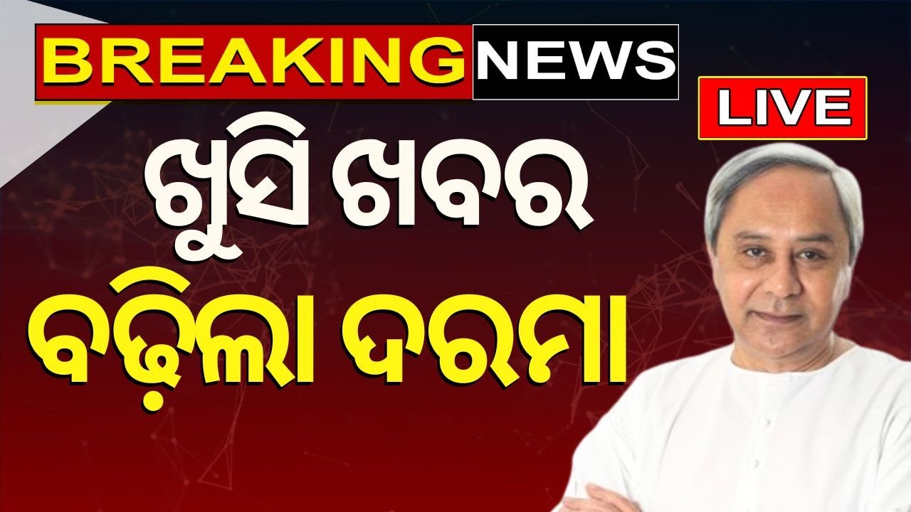 CM Naveen Patnaik News Live: Big Announcement By Odisha Government | Anganbadi