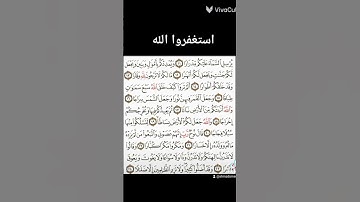 ثلاثة ايات من سوره نوح توضح اجر الاستغفار