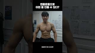 맨몸운동 코치의 상체