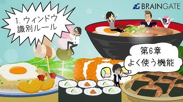 【WinActor基礎学習】初級｜第6章～よく使う機能～｜1.ウィンドウ識別ルール【RPA業務自動化】