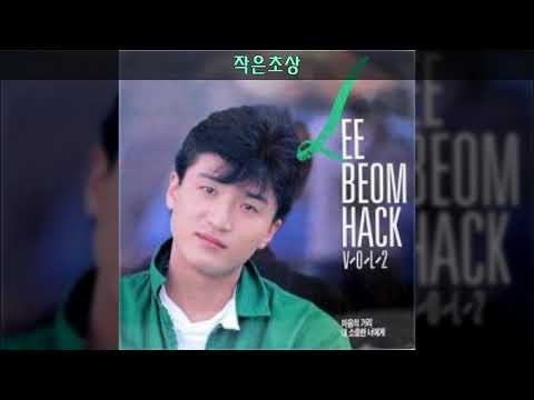 이범학 '92 A04 작은초상