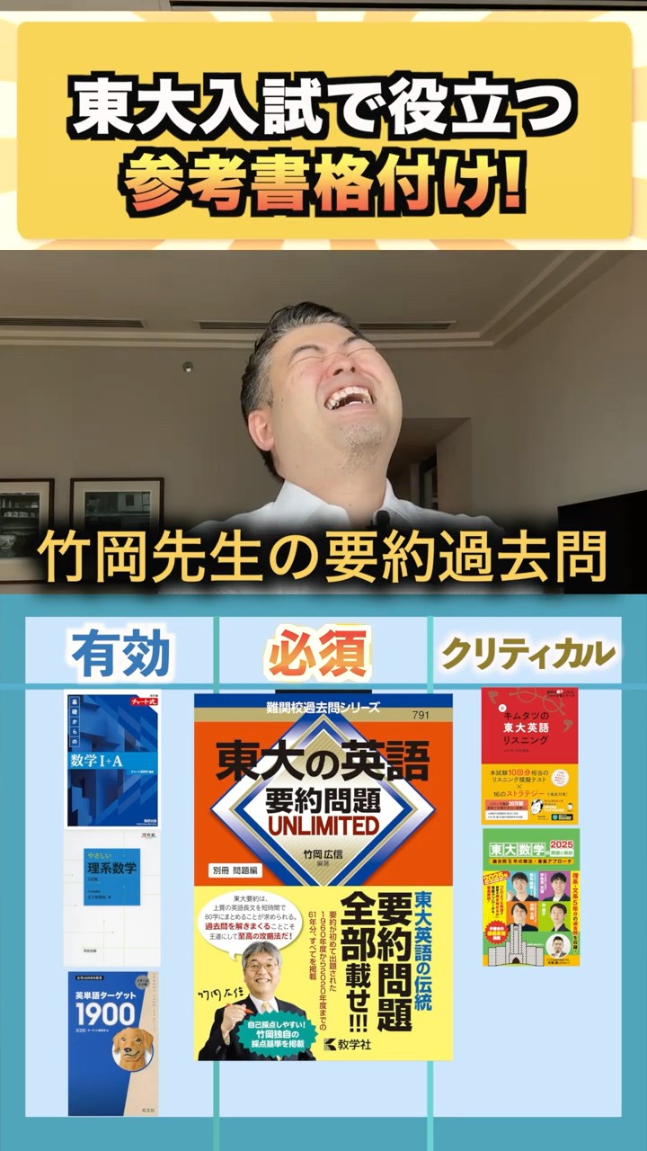 東大入試で役立つ参考書格付け! #コバショー #大学受験 #shorts #東大