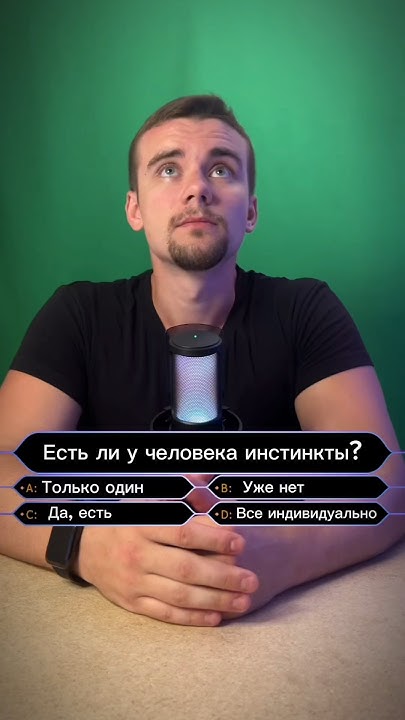 Есть ли у человека инстинкты? - YouTube