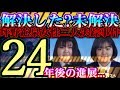 【解決した未解決】坪野鉱泉女性二人失踪事件【2020年3月に驚愕の進展】