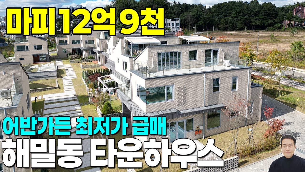파노라마 영구조망! 세종시 해밀동 타운하우스 어반가든 최저가 마피 급매 14억5천 → 12억9천 / 신축 첫입주 철근콘크리트 주택 / 대지지분153평, 연면적53평+다락12.6평