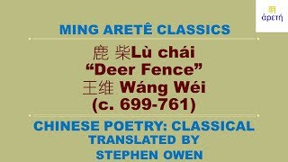 王维 / Wang Wei: Deer Fence /鹿 柴 Lù zhài
