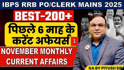 RRB PO CLERK MAINS 2025 | Best 200+ Last 6 Months November Monthly Current Affairs for Banking Exams