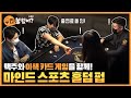 [HQ플러스] 우리불렀어 시즌2_맥주와 이색 카드 게임을 함께! 마인드 스포츠 홀덤 펍!