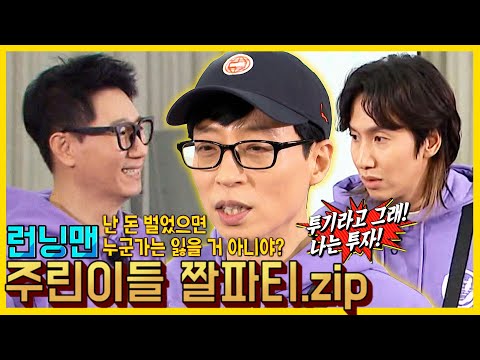 주린이들짤파티
