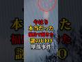 やはり本当だった福島で起きた謎のUFO墜落事件 #都市伝説 #UFO #宇宙 #怖い話