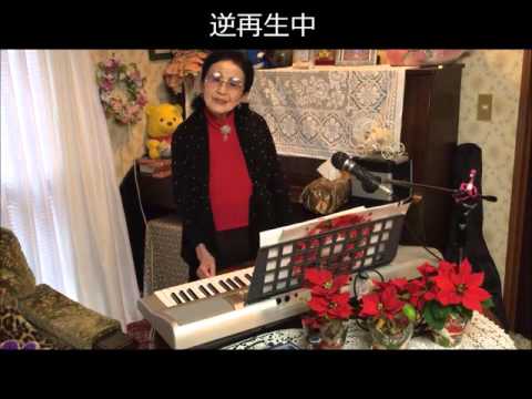 #16 「きよしこの夜（日本語バージョン）」を逆さまから歌ってみた　逆さ歌　中田芳子