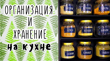 DIY Организация и хранение на кухне. Органайзеры своими руками. Вторая жизнь ненужных вещей.