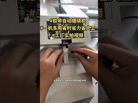 Fast & Precise Automatic Tape Wrapping Machine for Air Hoses | Factory Demo | High Efficiency