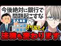 【闇バイトの末路】金融犯罪対策部門チーフからマロが来た！…現場目線で見た口座売買の裏側【かなえ先生の切り抜き】元配信2026/06/28