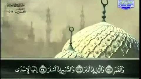 74. سورة المدثر - عبد الباسط عبد الصمد - تجويد