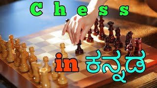 how to learn chess in kannada with all rules screenshot 3