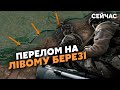 💣Прямо зараз! Росіян ВІДКИНУЛИ за Кринки. ЗСУ взяли ДВА плацдарми. Перерізаємо дорогу на КАХОВКУ?