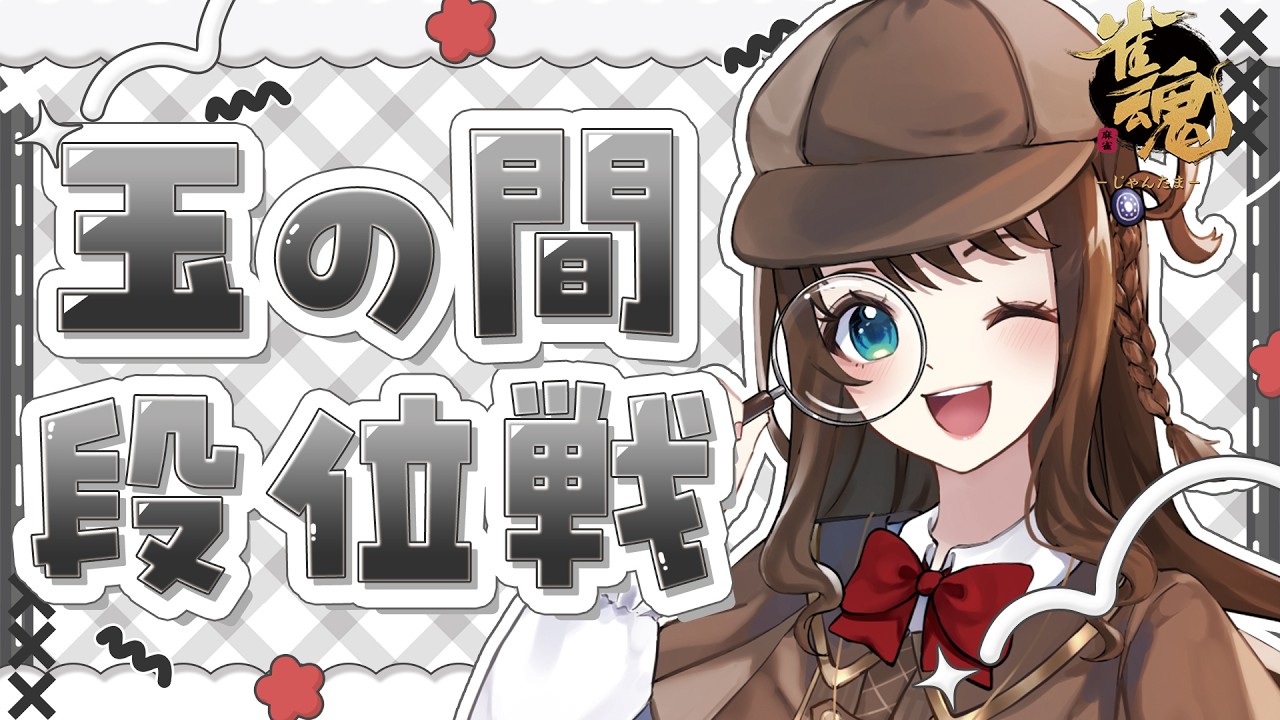 【#雀魂 雀聖3】中部の元高校生雀士【段位戦/神野莉子】