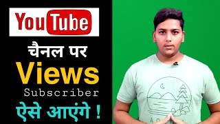 How to get views and subscriber on youtube channel | Grow your youtube channel in 2019 | Niraj Yadav