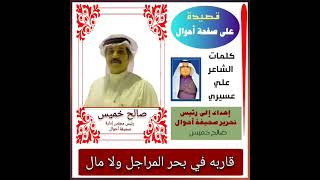 صالح بن خميس الكناني رئيس التحرير صحيفة أحوال الإلكترونية