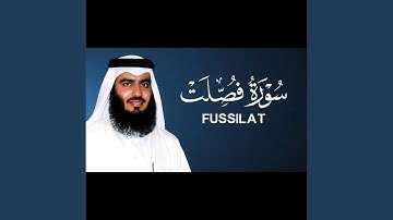 سورة فصلت