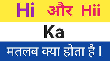 Hi  और Hii  का मतलब क्या है l  What is the Meaning of hi Or hii  in hindi. Hi Hii ka matlab kya hai.