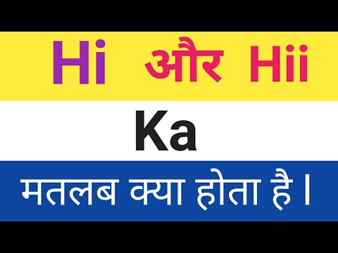 Hi  और Hii  का मतलब क्या है l  What is the Meaning of hi Or hii  in hindi. Hi Hii ka matlab kya hai.