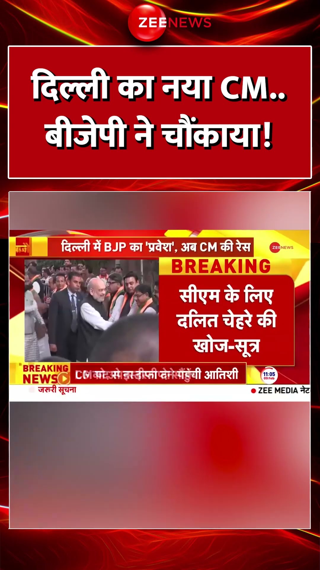 Delhi Election Results 2025 Updates: दिल्ली का नया CM..बीजेपी ने चौंकाया! AAP vs BJP #shorts #viral