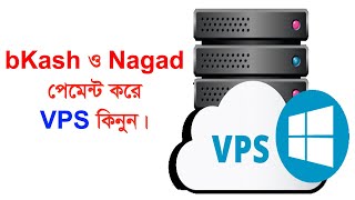 How To Buy VPS From Bangladesh Virtual Private Server Bangla Tutorial  ||  SmartHostBD com