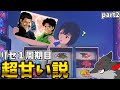 【ゆっくり実況】リセット1周期目 超甘い説 part2 【スマスロモンキーターン】