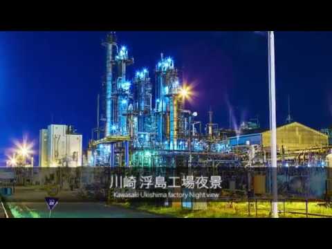 川崎浮島工場夜景 Youtube