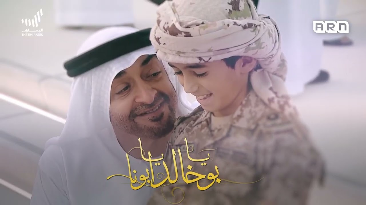 تحت ظلك .. مهداة إلى صاحب السمو الشيخ محمد بن زايد آل نهيان رئيس الدولة حفظه الله