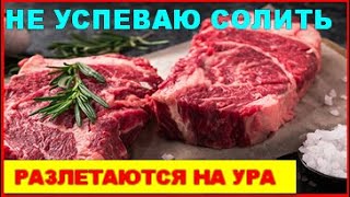 КАК СОЛИТЬ МЯСО Секрет Раскрыт В ДОМАШНИХ УСЛОВИЯХ