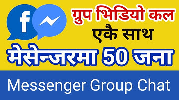 मेसेन्जरमा 50 जना सम्मको भिडियो कल कसरी गर्ने Facebook Messenger Group Video Chat, Messenger Setting
