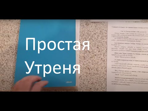 Как пользоваться последованием Утрени?