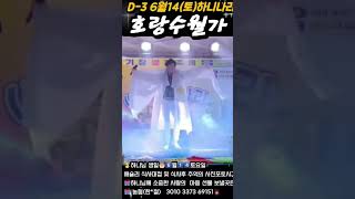 #호랑수월가#나는#하니